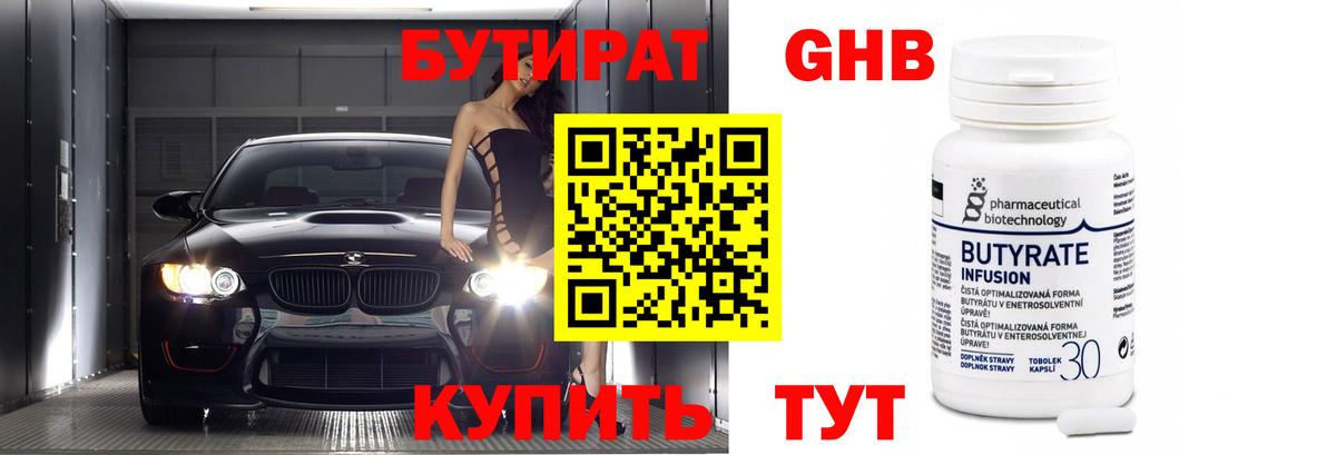 Топки  БУТИРАТ бутандиол  Вход с VPN 