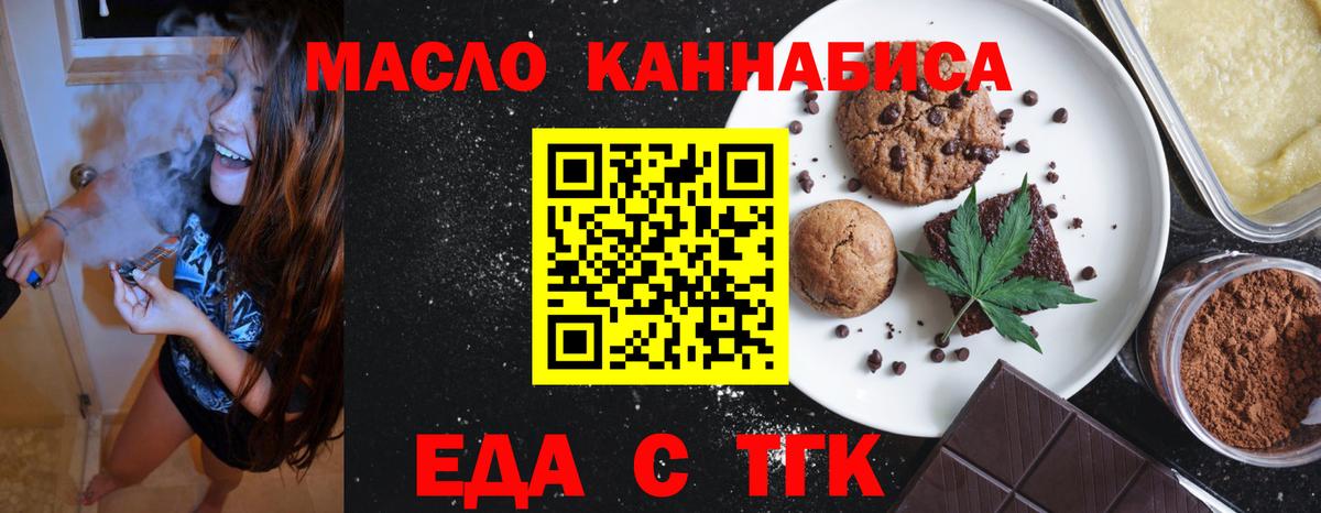 Топки  Еда ТГК конопля  Вход с VPN 