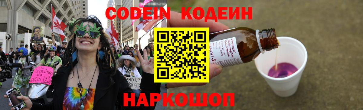 Кодеиновый сироп Lean Purple Drank Топки