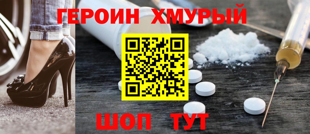 Героин хмурый Топки