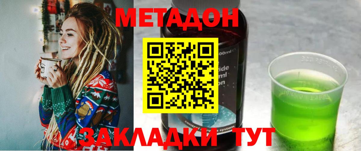 Метадон кристалл  Метадон methadone  Вход с VPN  Топки 